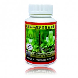 cf018 冬蟲夏草菌絲(膠囊)成分:冬蟲夏草菌絲體含多醣體 0.28% $490
